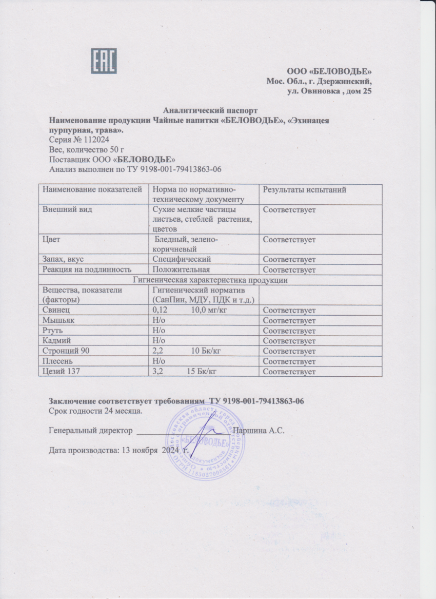 Паспорт №112024